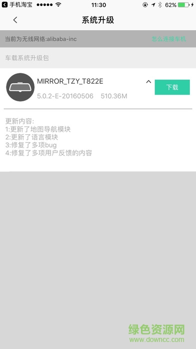 yunos for car手機端(車載導航) v3.17.1 安卓版 0