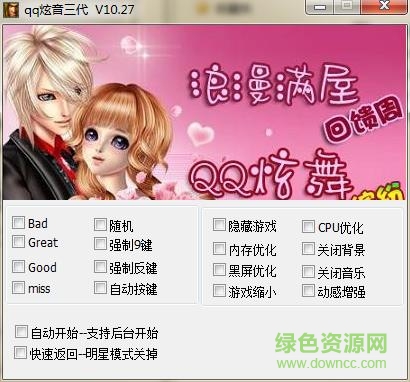 qq炫舞炫音掛免費(fèi)