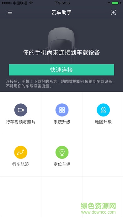 yunos for car手機端(車載導航) v3.17.1 安卓版 3