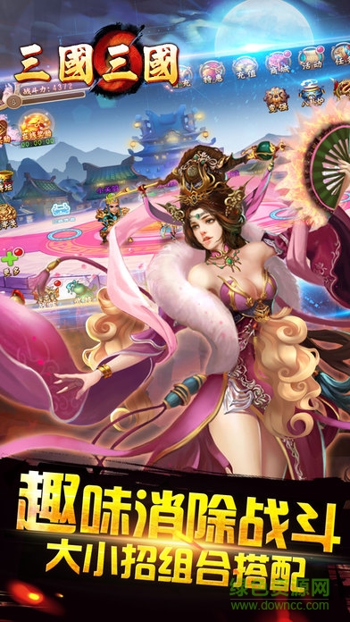 三國(guó)三國(guó)游戲 v1.0 安卓版 1