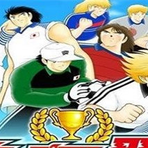 足球小將夢之隊伍的戰(zhàn)斗(CaptainTsubasa)
