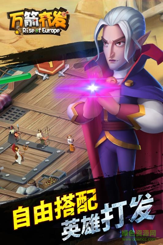 萬箭齊發(fā)手游 v1.0.410 安卓版 3