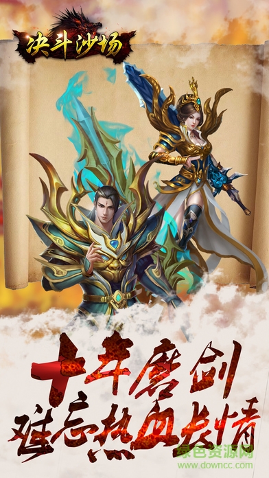 決斗沙場官網(wǎng)版 v1.0.0 安卓版 4