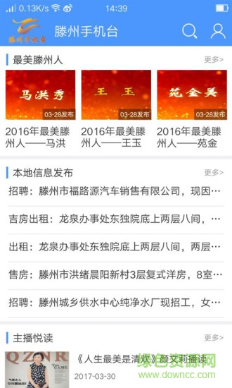 滕州手機(jī)臺(tái)客戶端 v4.0.0.0 安卓版 0