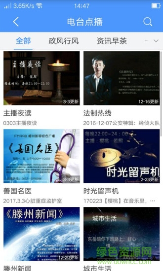 滕州手機(jī)臺(tái)客戶端 v4.0.0.0 安卓版 1