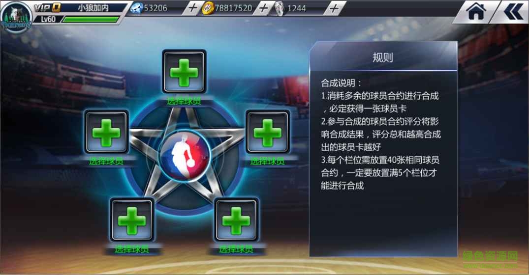 NBA夢之隊2加強版內(nèi)購 v2.0 安卓無限鉆石版 0