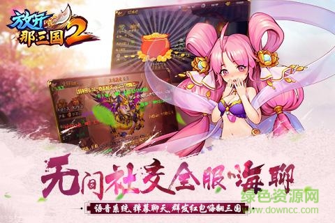 放開那三國2pc版 v1.4.0 官網(wǎng)版 0