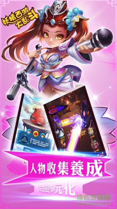 妖精西游大亂斗