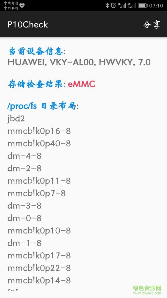 華為p10check閃存檢測 v1.0 安卓版 2