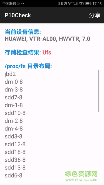 華為p10check閃存檢測 v1.0 安卓版 0