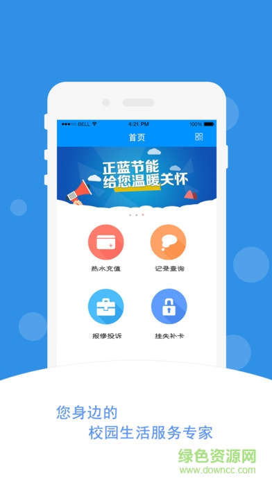 杭州正藍節(jié)能 v3.0.6 安卓版 0