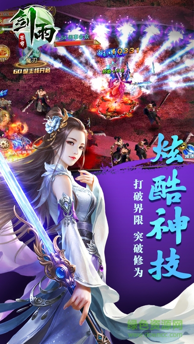 劍雨蒼穹內(nèi)購 v2.1.1 安卓修改版 2