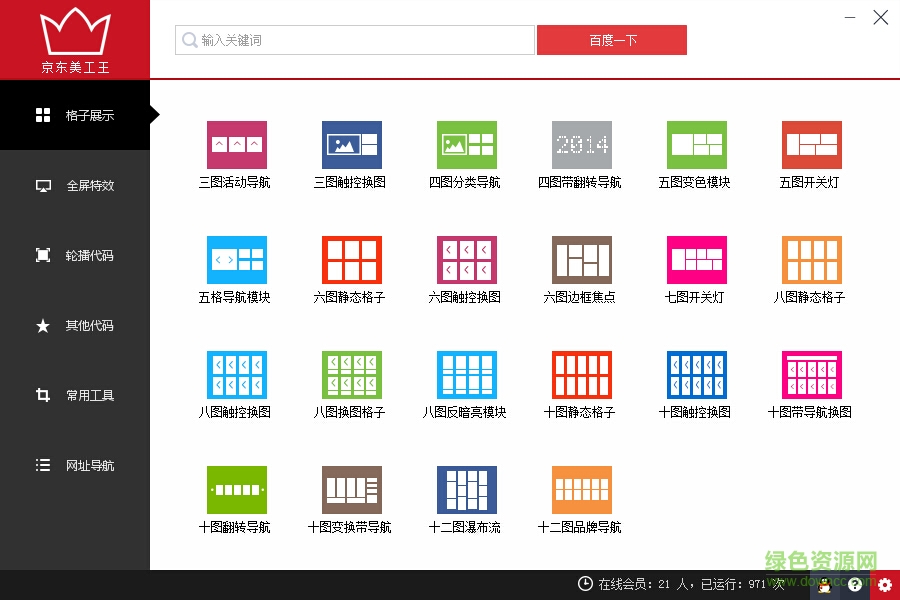 京東美工王修改版 v2.0.0 最新版 0