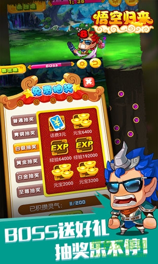 悟空歸來手游 v2.0 官網(wǎng)安卓版 0