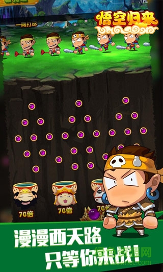 悟空歸來手游 v2.0 官網(wǎng)安卓版 1