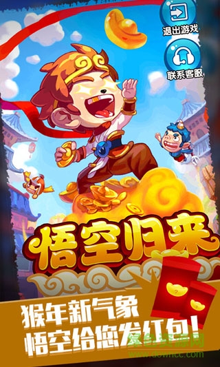 悟空歸來手游 v2.0 官網(wǎng)安卓版 3