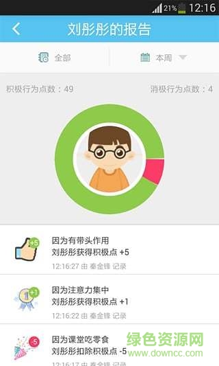 校朋家長(zhǎng)端 v1.3 安卓版 1
