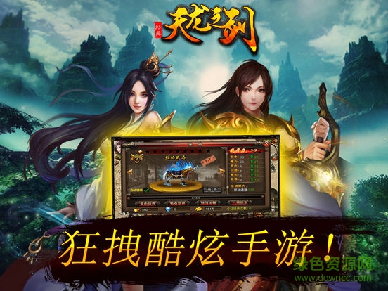 天龍之劍 v1.0 官網(wǎng)安卓版 1