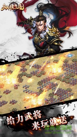 縱橫三國(guó)官方版 v1.0 安卓官網(wǎng)版 0
