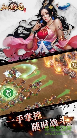 縱橫三國(guó)官方版 v1.0 安卓官網(wǎng)版 4