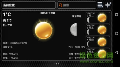 得朋探魚器app v6.3.5 安卓版 1