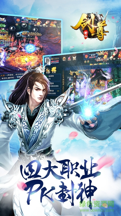 蜀山劍尊 v1.0.9 安卓版 1
