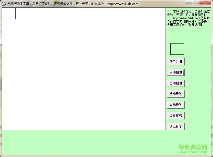 電腦攝像頭拍照軟件免費下載