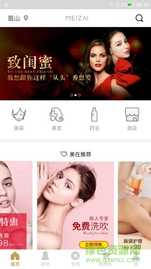 美在國際手機客戶端 v2.0.1 安卓版 0