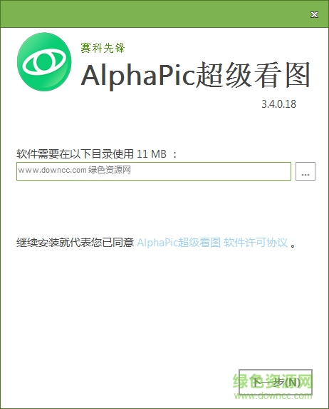 AlphaPic超級看圖 v3.4.0.18 官方極速版 0