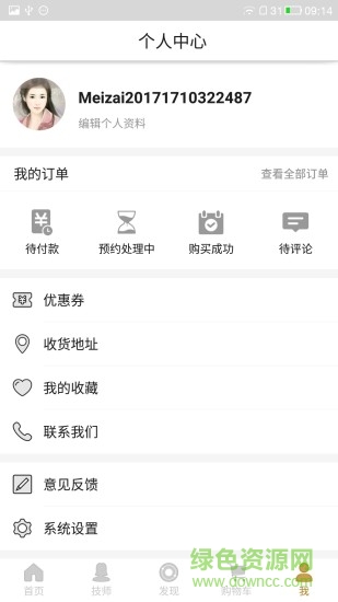 美在國際手機客戶端 v2.0.1 安卓版 3