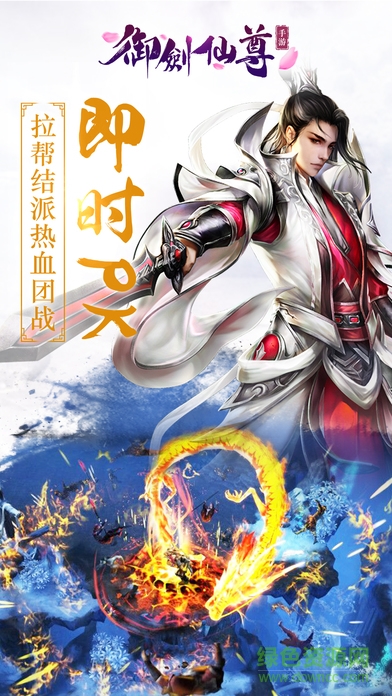 御劍仙尊 v1.0 官網(wǎng)安卓版 2