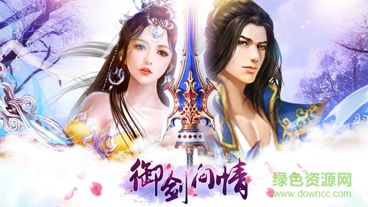 御劍問情gm游戲 v1.0.1 安卓版 0