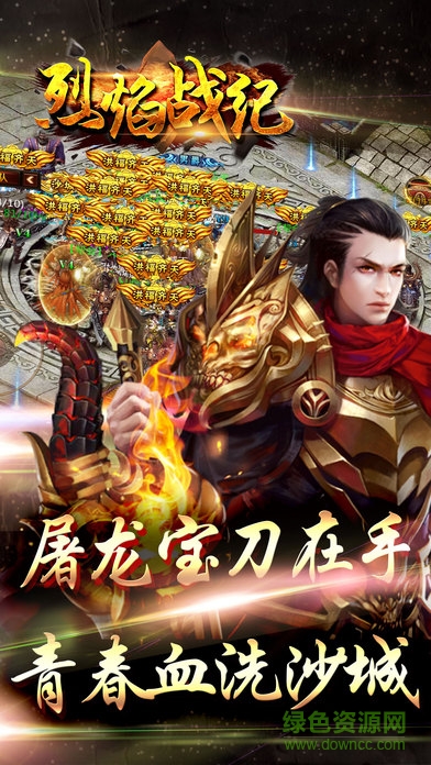 烈焰戰(zhàn)紀(jì)之3d傳奇官網(wǎng)版 v1.0 安卓版 3