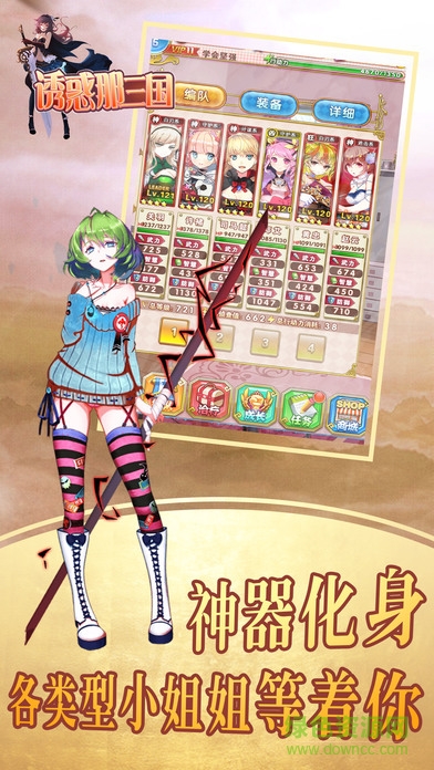 誘惑那三國(guó)游戲 v1.0 官網(wǎng)安卓版 0