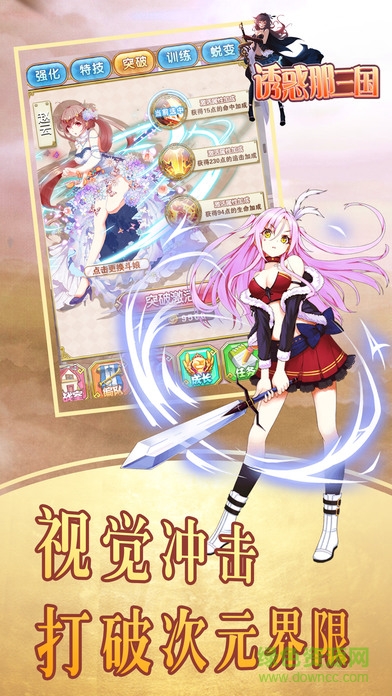 誘惑那三國(guó)游戲 v1.0 官網(wǎng)安卓版 1