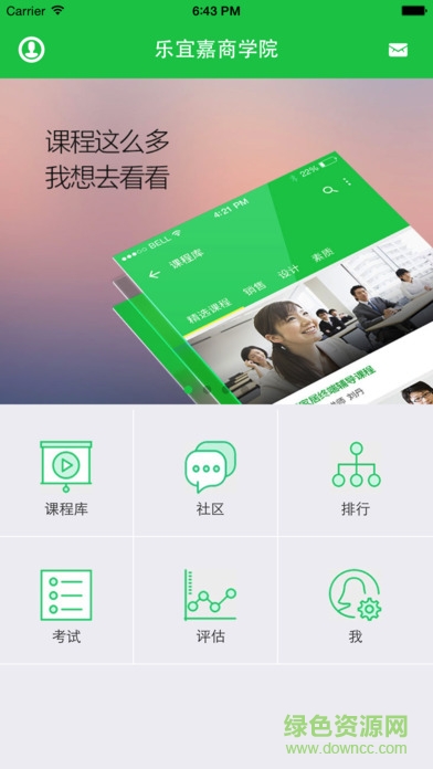 樂宜嘉商學院手機版 v0.0.1 安卓版 0