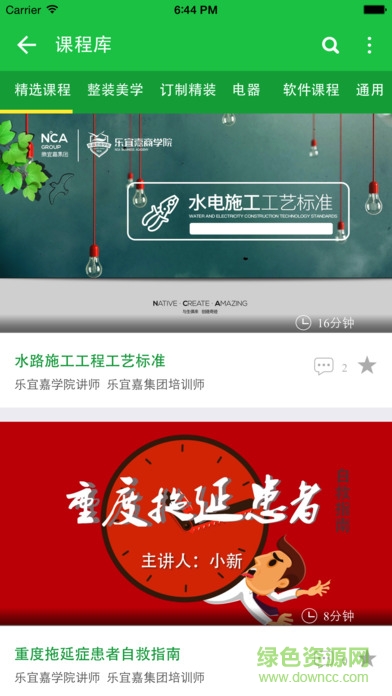 樂宜嘉商學院手機版 v0.0.1 安卓版 1