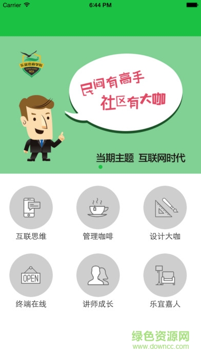 樂宜嘉商學院手機版 v0.0.1 安卓版 2