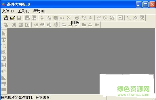 課件大師 v5.0 綠色免費(fèi)版 0