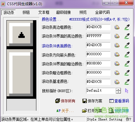 CSS代碼生成器 v1.0 綠色版 0