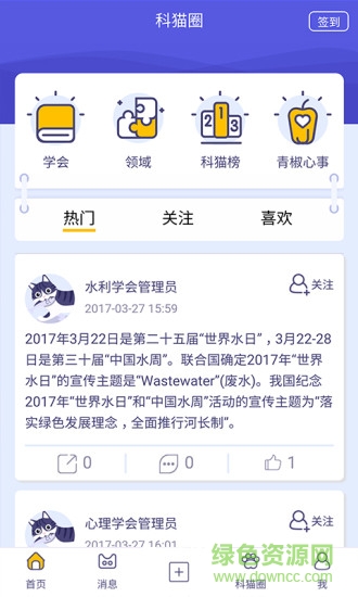 科貓軟件iphone版 v5.2.2 ios手機(jī)版 2