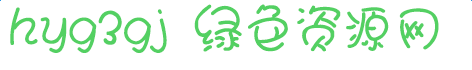 hyg3gj字體