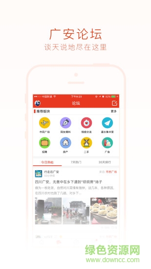 廣安微生活平臺 v3.0.3 安卓版 0