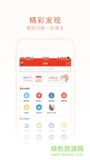 廣安微生活平臺 v3.0.3 安卓版 1