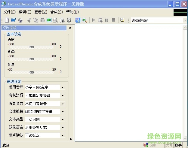 科大訊飛語音合成