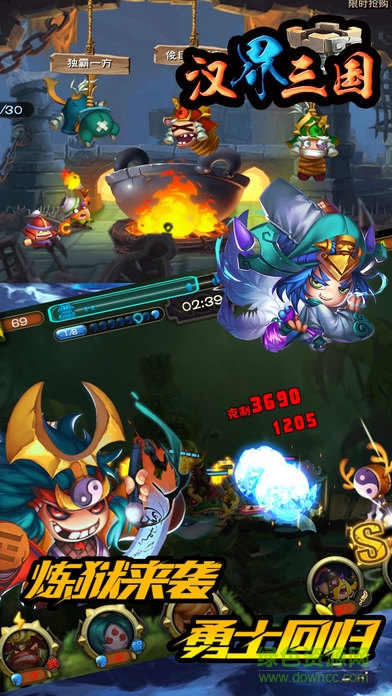 漢界三國 v1.0 安卓版 2