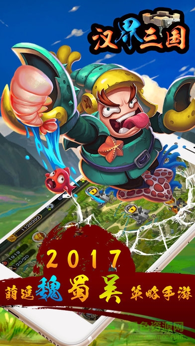 漢界三國游戲 漢界三國游戲