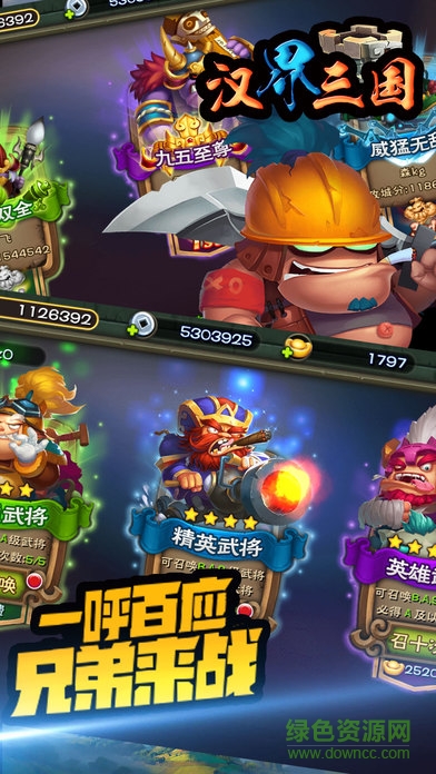 漢界三國 v1.0 安卓版 0