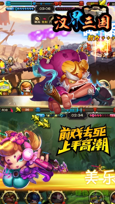 漢界三國 v1.0 安卓版 1