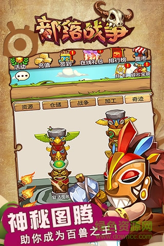 部落戰(zhàn)爭(zhēng)h5游戲 v1.0.0 官網(wǎng)安卓版 1